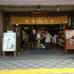 Ishii no Amaguri Kameido Ten - 店先