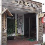 Yakitori Shichifuku - 