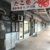 北田商店