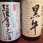 ino - ヨーグルト酒と黒牛。