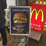 McDonald's Ryokuchi Kita Ten - この写真は、他店のものです