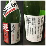 小町酒造 - 長良川超辛口おり酒　本醸造