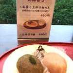 Koyurugi Chaya - お召し上がりセット￥450（おはぎ２個＆お茶）