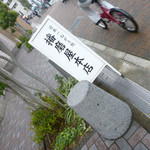 Harimaya Honten Kobe Motomachi Ten - 