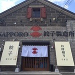 SAPPORO餃子製造所 - メイン写真: