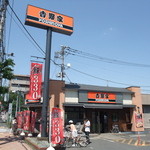 Yoshinoya Fuchu Nakagawara Ten - 府中市・鎌倉街道沿いにあります