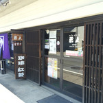 cafe蔵人 - 