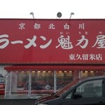 Ramen Kairikiya Higashikurume Ten - お店の入り口