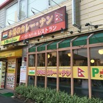 アイエヌキッチン - 