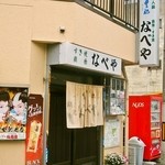 Sukiyaki Nabemono Nabeya - お店 外観