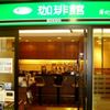 珈琲館 ユニモール店