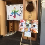 Sato Sohon Ten - 店頭のメニュー紹介看板(2016年)