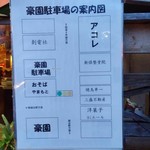 中華料理豪園 - お店から信号を渡った処に駐車場があります。