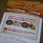 ボックサン - 神戸の洋菓子「ボックサン」から、お得な案内が来ていたので、お買い物に出掛けました。