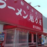 Ramen Kairikiya Higashikurume Ten - 