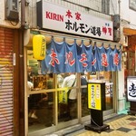 ホルモン道場 - お店 外観