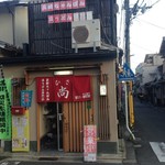 長崎ちゃんぽん・皿うどん専門店 尚  - 