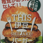 THIS Izu SHIITAKE Burger Kitchen - 