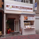 神戸べいくろーる - 店の外観