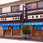 Musashi Sushi - お店 外観