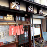 Omura An - お店の外観