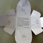 Akebono - 商品の内側に何やら文字が沢山書いていますよ。