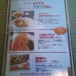 Family Restaurant Inaho - 季節メニュー