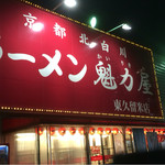 Ramen Kairikiya Higashikurume Ten - 