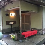 Ryotei Meigetsu Ro - 店の入口