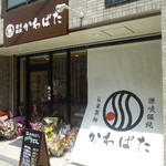 Sanuki Udon Kawabata - 