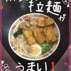 七福拉麺 - 料理写真: