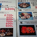 Seafood Yakiniku Yukke - メニュー①…海鮮物は自信アリ?