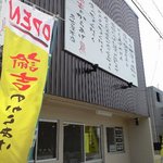 Yukichi no Kara-age Nagoya Honten - 店舗正面