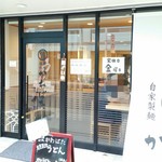 Sanuki Udon Kawabata - 