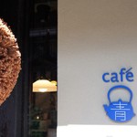 Cafe Ao - 入り口にさりげない看板が・・・左は老田酒造の杉玉