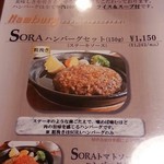 Tezukuri Hamburger Steak SORA - メニュー①…オススメ？