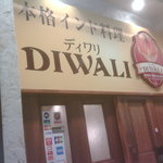 India Restaurant DIWALI Fukushima Honten - 