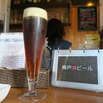 神戸湊ビール - インペリアル・レッドエール