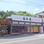 Shimizuya Miyage Ten - 外観(2)