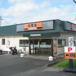 Yoshinoya Yongosen Matsumori Ten - 外観