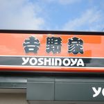 Yoshinoya Yongosen Matsumori Ten - 看板