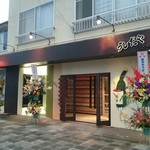 Ushidaya Mashike Ten - 増毛駅前に2016.9.6開店