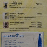 いさりび - 日本酒メニュー