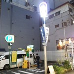 バルデリコ - ここが大戸屋発祥の地です。