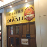 India Restaurant DIWALI Fukushima Honten - 外観 (2010/10)