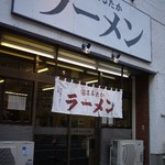 Marutaka Ramen - 