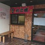 Takoyaki Kuu - 新店舗の写真です（移転先ですね）