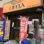 uma - 外観