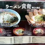 Ramen Horyu Obihoro Odori Ten - メニュー【Oct.2016】