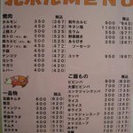 北上ホルモン店 - 比較的リーズナブル。 で、ラムですよ、ラム！